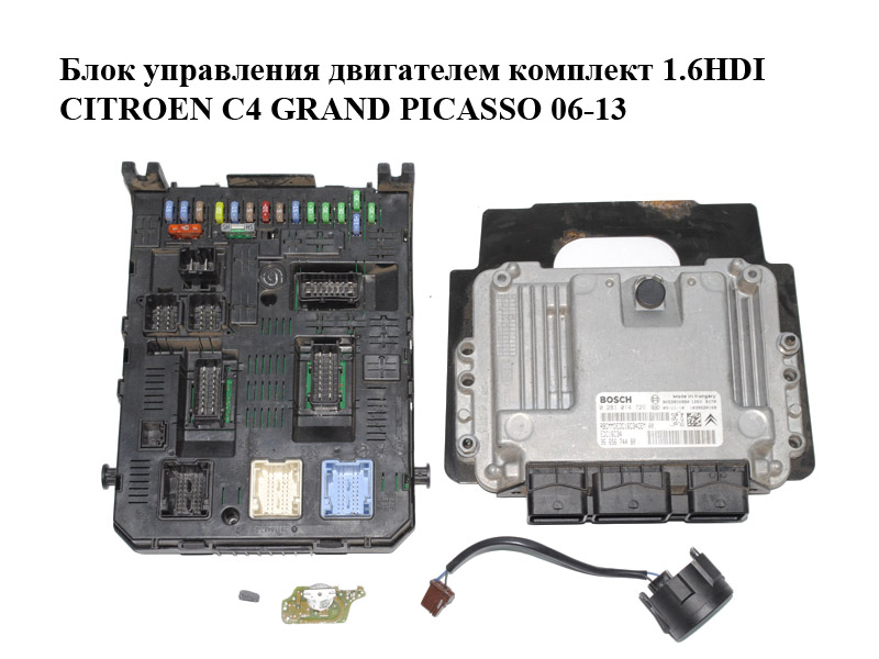 Блок управления двигателем комплект 1.6HDI CITROEN C4 GRAND PICASSO 06-13 (СИТРОЕН С4 ГРАНД ПИКАССО) (0281014729,