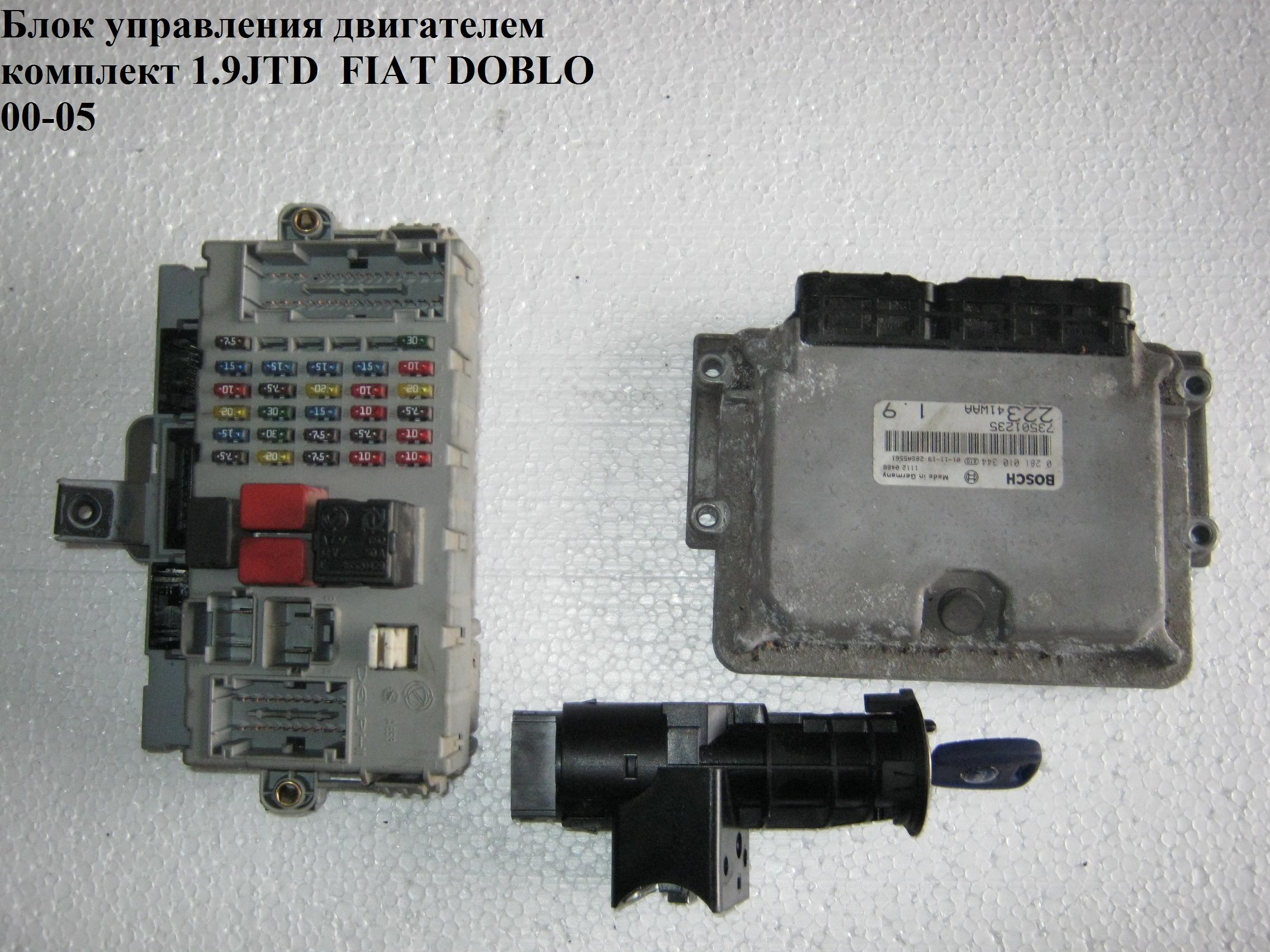 Блок керування двигуном комплект 1.9JTD FIAT DOBLO 00-09 (ФІАТ ДОБЛО) (0281010344, 73501235, 46753351)
