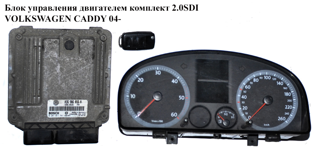 Блок керування двигуном комплект 2.0SDI VOLKSWAGEN CADDY 04- (ФОЛЬКСВАГЕН КАДДИ) (03G906016N, 1T0920874A, 03G906016,