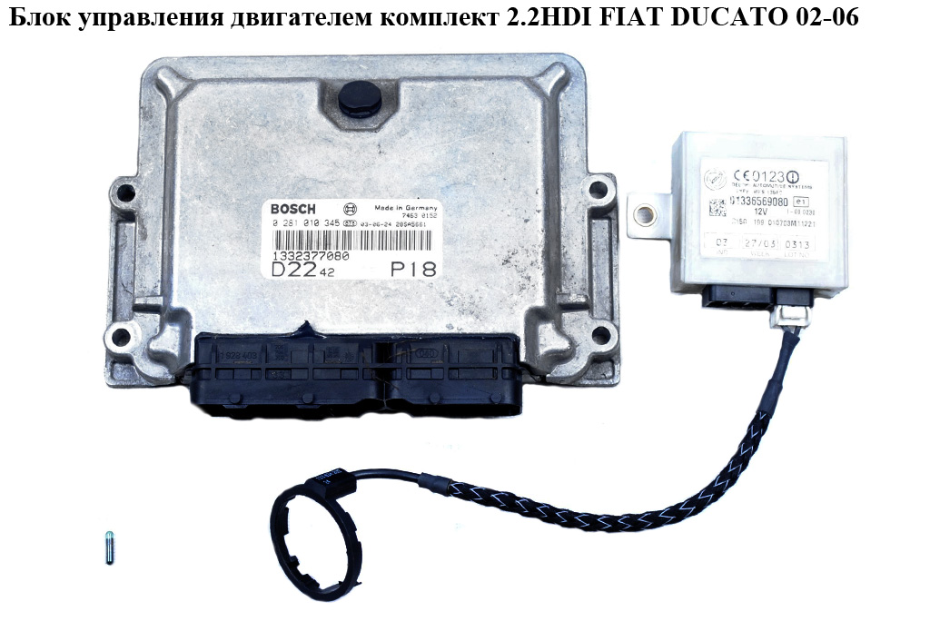 Блок керування двигуном комплект 2.2HDI FIAT DUCATO 02-06 (ФІАТ ДУКАТО) (0281010345, 131 657 5080, 1316575080)