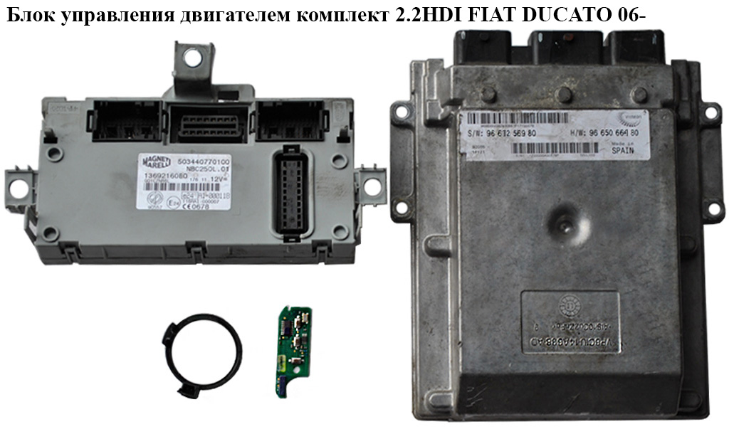 Блок керування двигуном комплект 2.2HDI FIAT DUCATO 06- (ФИАТ ДУКАТО) (9661256980, 9665066480, VP6C1U14A638AD)