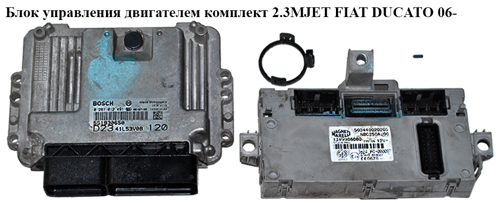 Блок керування двигуном комплект 2.3МJET FIAT DUCATO 06- (ФИАТ ДУКАТО) (0281012491, 51826686, EDC16C39)