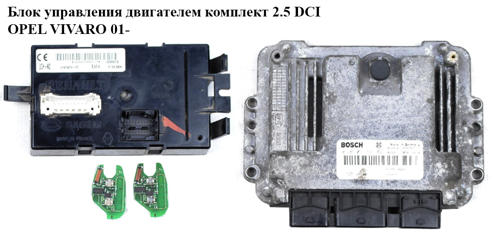 Блок управления двигателем комплект 2.5DCI OPEL VIVARO 01- (ОПЕЛЬ ВИВАРО) (0281011531, 8200091517)