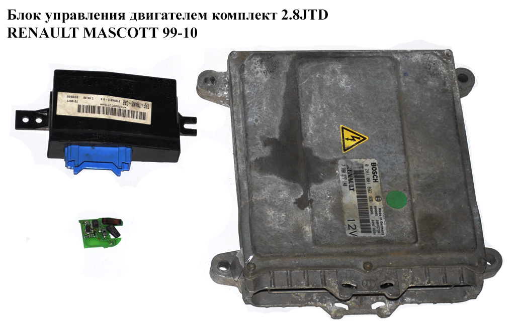 Блок управления двигателем комплект 2.8JTD RENAULT MASCOTT 99-10 (РЕНО МАСКОТТ) (0281001892, 7700377148)