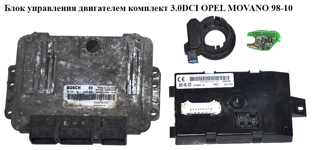 Блок керування двигуном комплект 3.0DCI OPEL MOVANO 98-10 (ОПЕЛЬ МОВАНО) (0281011486, 8200303367)
