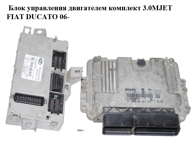 Блок управления двигателем комплект 3.0MJET FIAT DUCATO 06- (ФИАТ ДУКАТО) (0281014211, 51818359, 51822926)