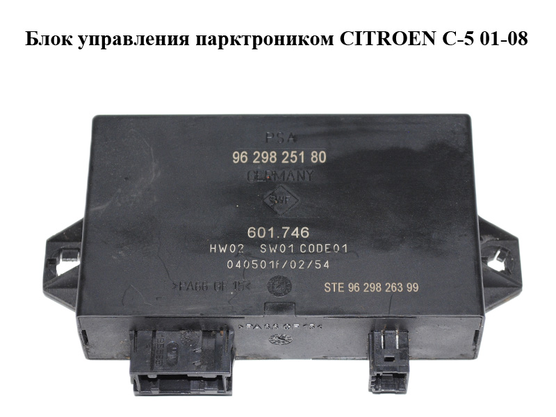 Блок управления парктроником CITROEN C-5 01-08 (СИТРОЕН Ц-5) (9629825180, 9629826399)