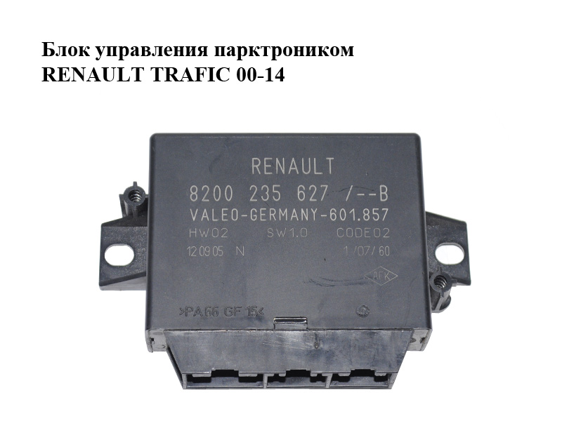 Блок управления парктроником RENAULT TRAFIC 00-14 (РЕНО ТРАФИК) (8200235627)