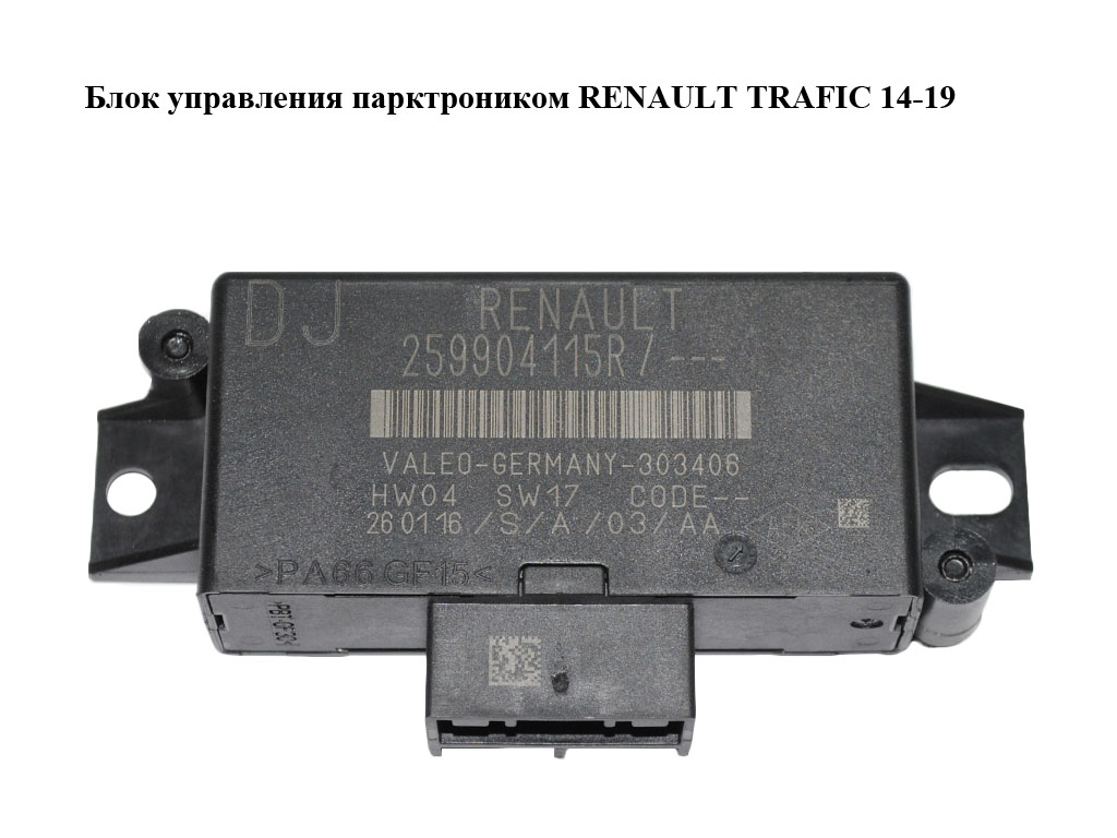 Блок керування парктроніком RENAULT TRAFIC 14-19 (РЕНО ТРАФІК) (259904115R)