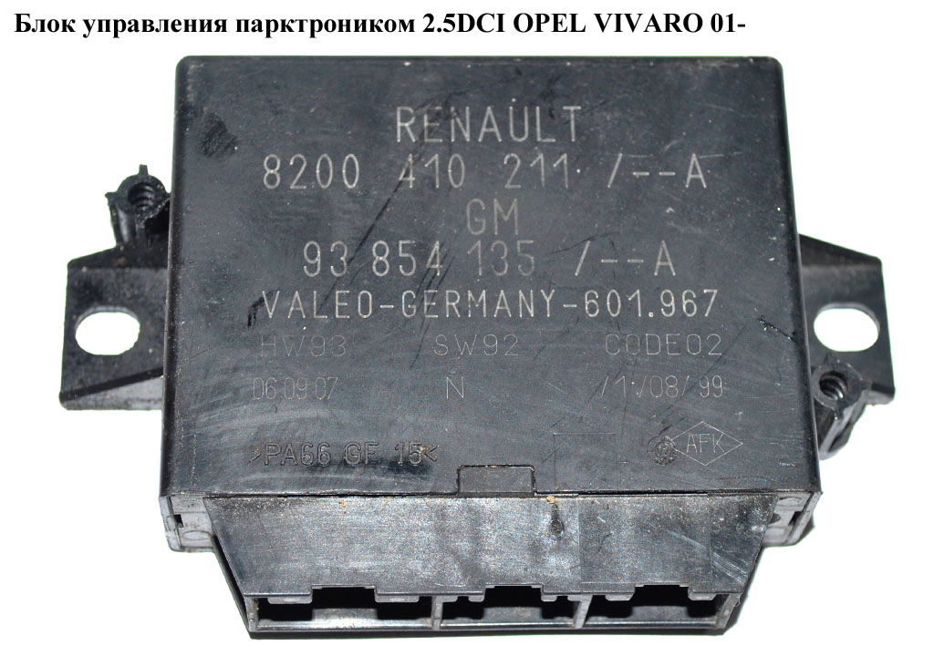 Блок управления парктроником 2.5DCI OPEL VIVARO 01- (ОПЕЛЬ ВИВАРО) (8200410211)