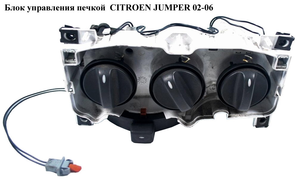 Блок управления печкой CITROEN JUMPER 02-06 (СИТРОЕН ДЖАМПЕР) (6451VR)