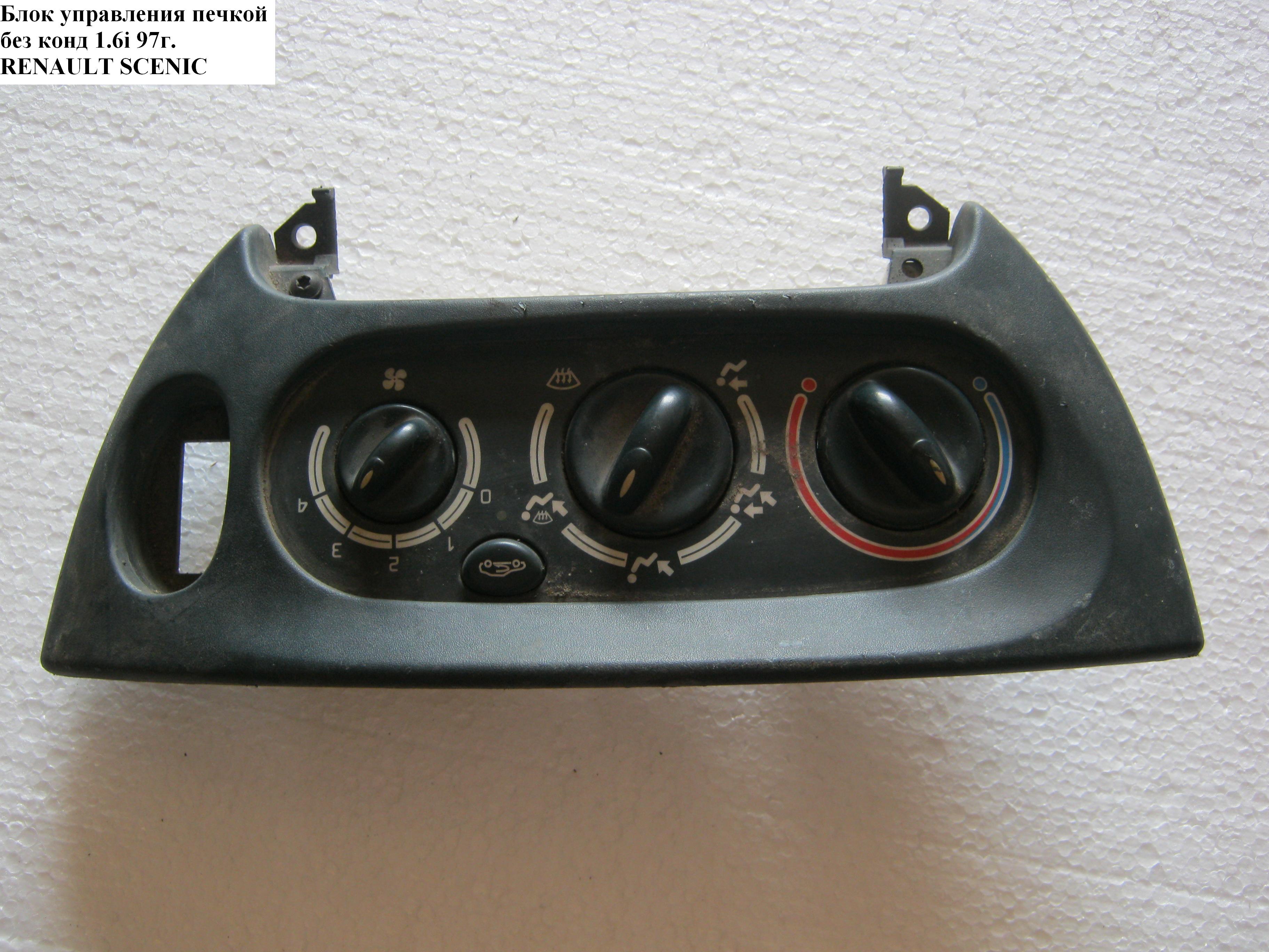 Блок керування пічкою RENAULT SCENIC 96-03 (РЕНО СЦЕНИК) (7701046207)