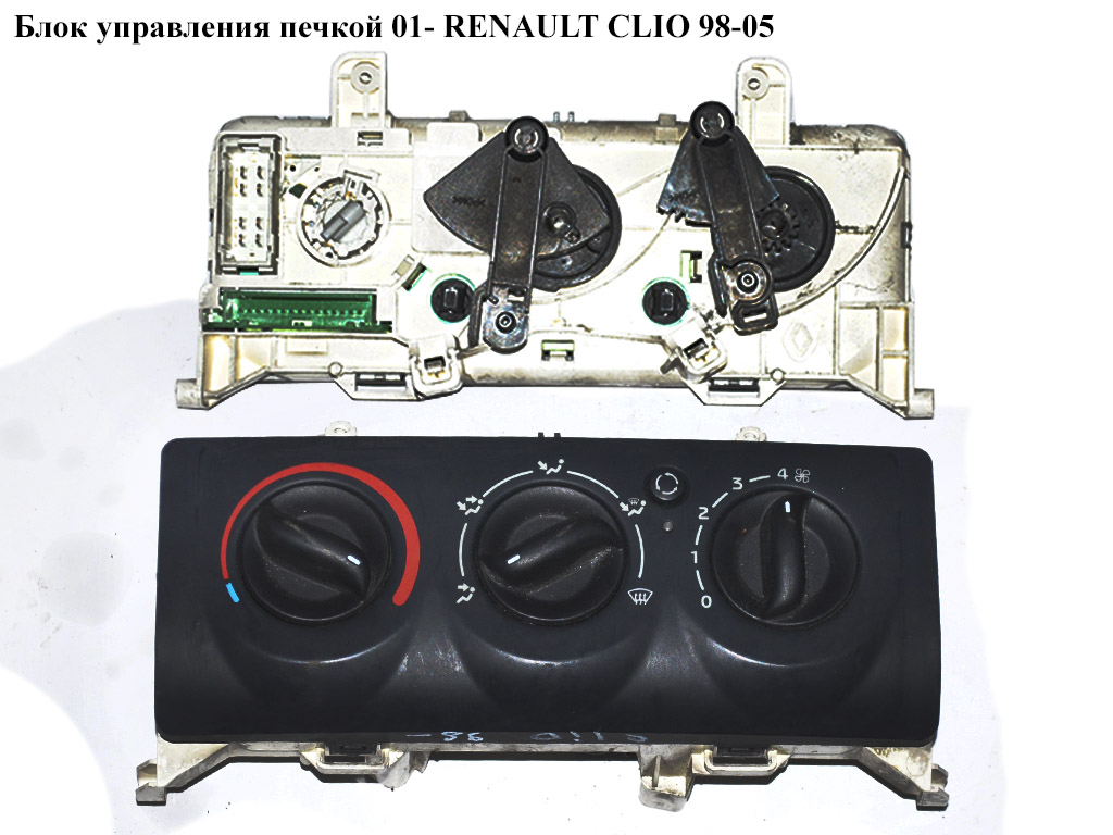 Блок керування пічкою 01- RENAULT CLIO 98-05 (РЕНО КЛІО) (275708383R, 275108059R)