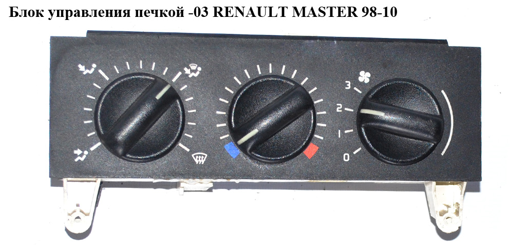 Блок керування пічкою -03 RENAULT MASTER 98-03 (РЕНО МАСТЕР) (7701205588, 133761F)