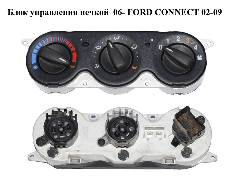 Блок управления печкой 06- механ FORD CONNECT 02-13 (ФОРД КОННЕКТ) (7T16-18C419-AA, 9T16-18CU19-AA, 1451445, 5041889,