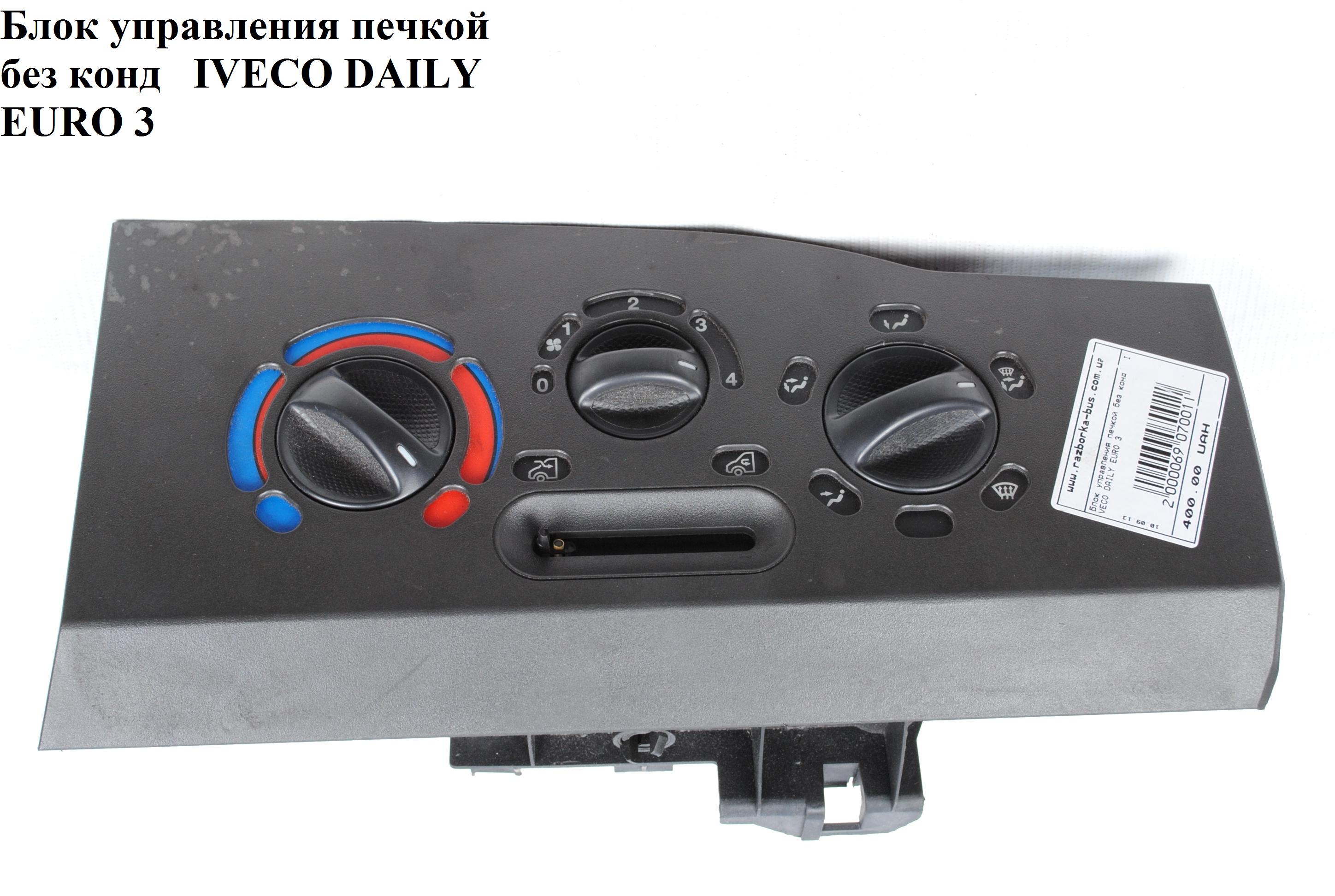 Блок керування пічкою механ IVECO DAILY EURO-3 99- (ИВЕКО ДЕЙЛИ ЕВРО 3) (500337411, 112542000)