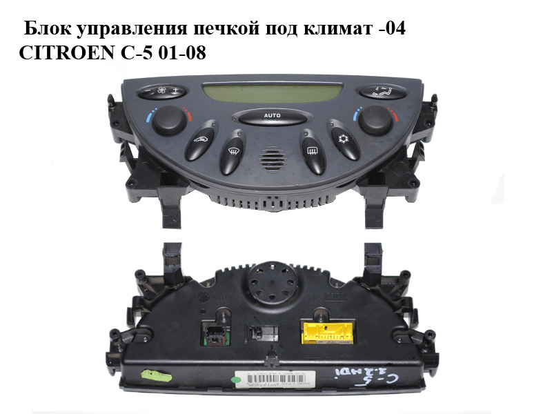 Блок керування пічкою під клімат -04 CITROEN C-5 01-08 (СИТРОЕН Ц-5) (96326398, 96326398ZK)