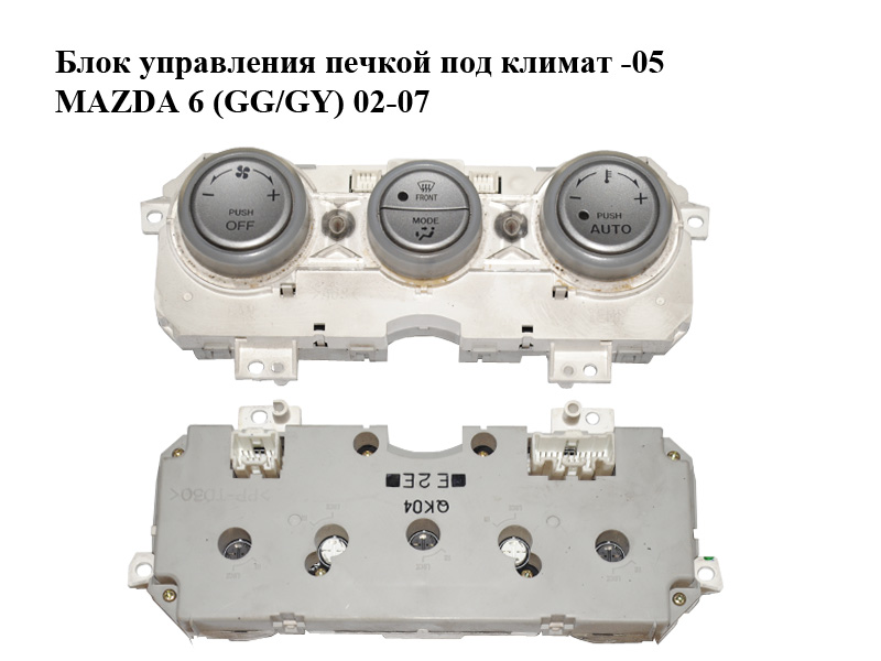 Блок керування пічкою під клімат -05 MAZDA 6 (GG/GY) 02-07 (GJ6G-61-190, GJ6G61190)