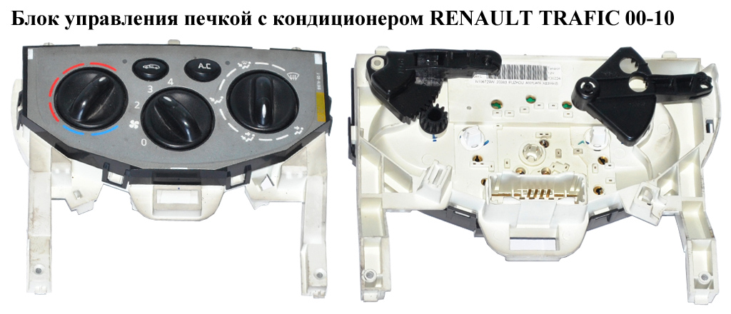 Блок керування пічкою з конд RENAULT TRAFIC 00-10 (РЕНО ТРАФІК) (275106045R, W964384Z, 69920002, 7701050316, 93198830,
