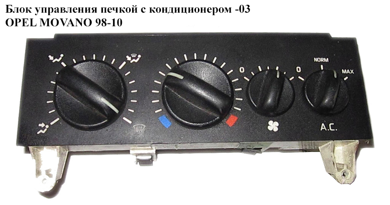 Блок управления печкой с конд -03 OPEL MOVANO 98-10 (ОПЕЛЬ МОВАНО)