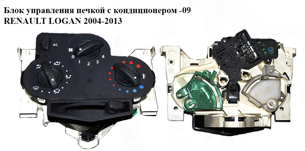 Блок управления печкой с конд -09 RENAULT LOGAN 2004-2013 (РЕНО ЛОГАН) (69570001)