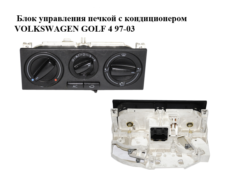 Блок управления печкой с кондиционером VOLKSWAGEN GOLF 4 97-03 (ФОЛЬКСВАГЕН ГОЛЬФ 4) (1J0820045F)