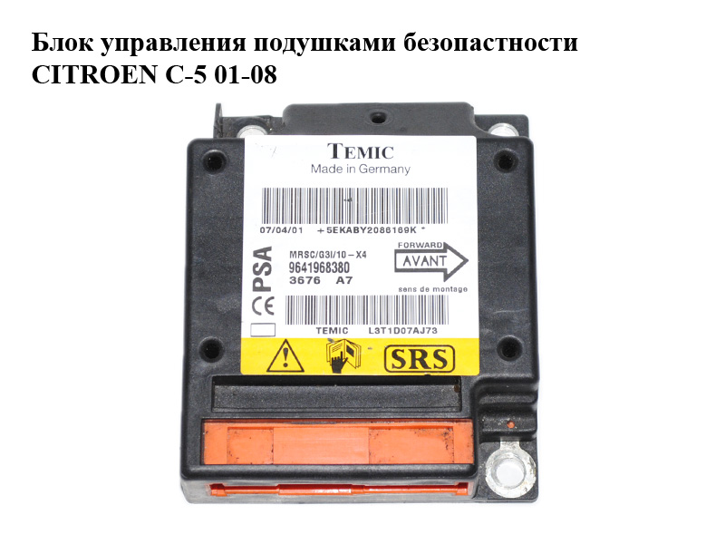 Блок керування подушками безпеки CITROEN C-5 01-08 (СІТРОЕН Ц-5) (9641968380)