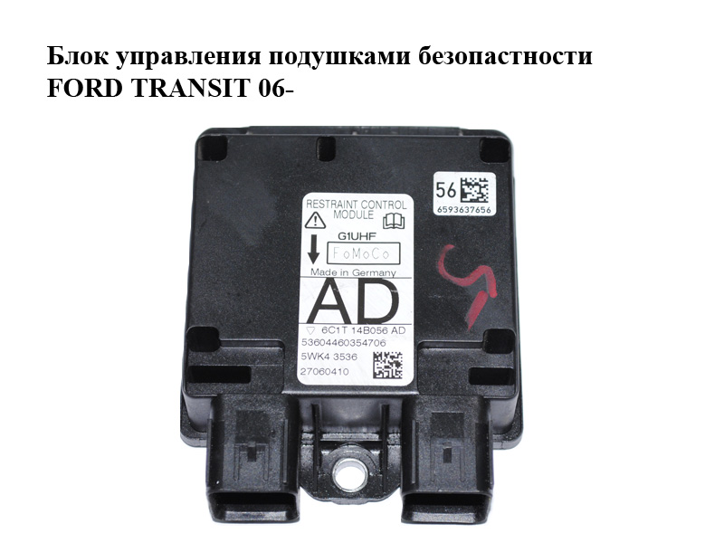 Блок керування подушками безпеки FORD TRANSIT 06- (ФОРД ТРАНЗИТ) (6С1Т-14В056-AD, 6С1Т14В056AD, 5WK43536,