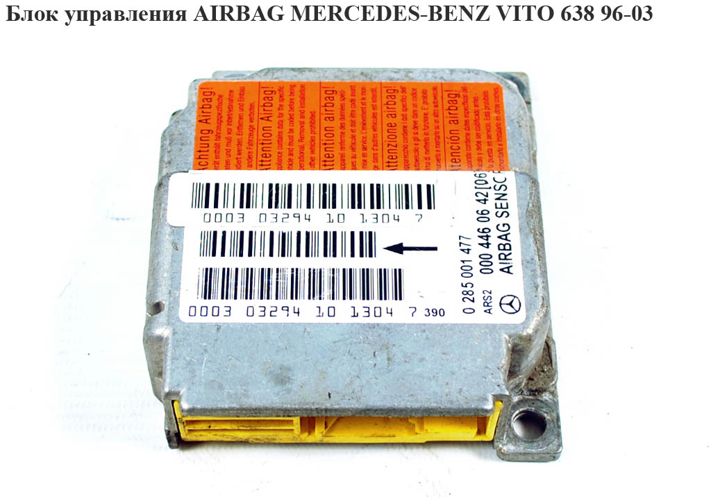 Блок управления подушками безопастности MERCEDES-BENZ VITO 638 96-03 (МЕРСЕДЕС ВИТО 638) (0285001477 , А0004460642)