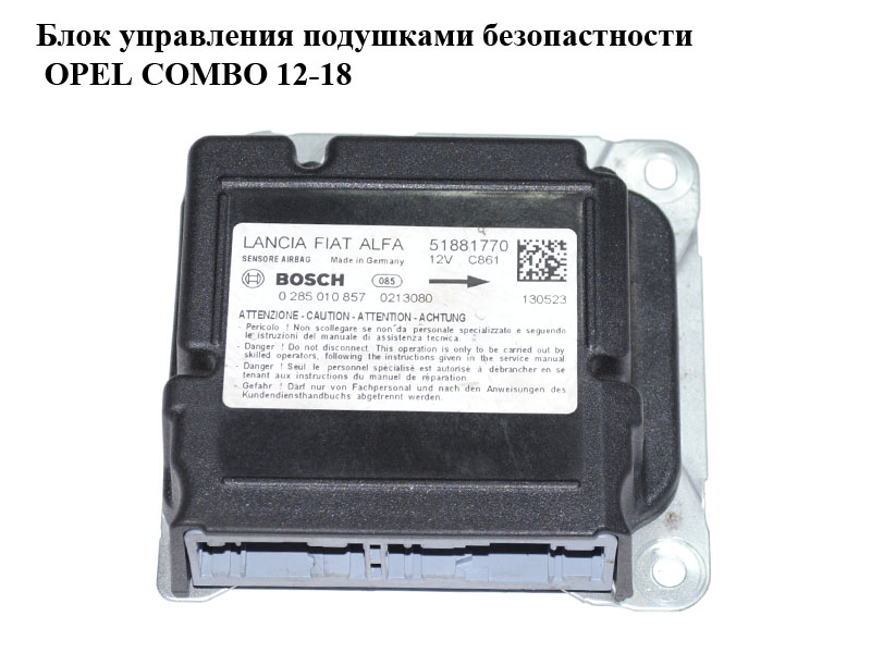 Блок управления подушками безопастности OPEL COMBO 12-18 (ОПЕЛЬ КОМБО 12-18) (0285010857, 51881770)