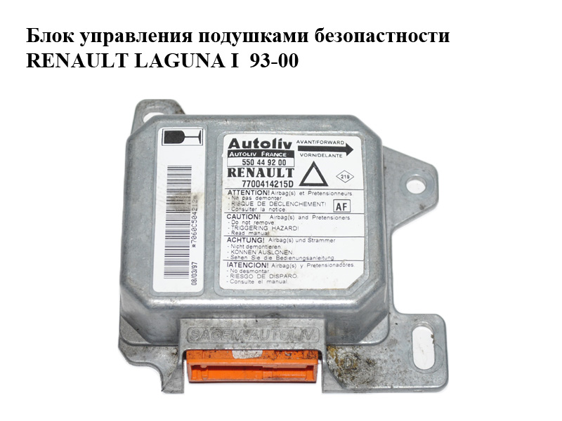 Блок керування подушками безпеки RENAULT LAGUNA I 93-00 (РЕНО ЛАГУНА) (7700414215D, 550449200, 7700414215)