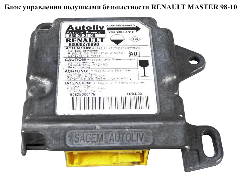 Блок управления подушками безопастности RENAULT MASTER 98-10 (РЕНО МАСТЕР) (8200027899В, 550752100)