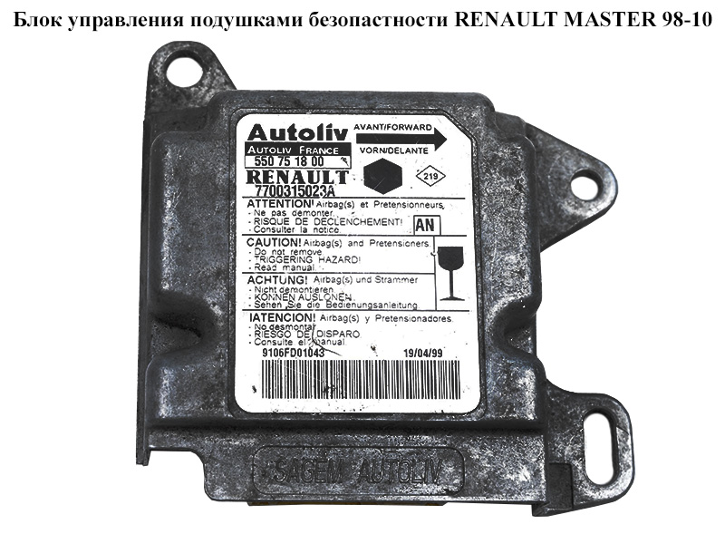 Блок керування подушками безопастності RENAULT MASTER 98-10 (РЕНО МАСТЕР) (8200381668, 605045200)