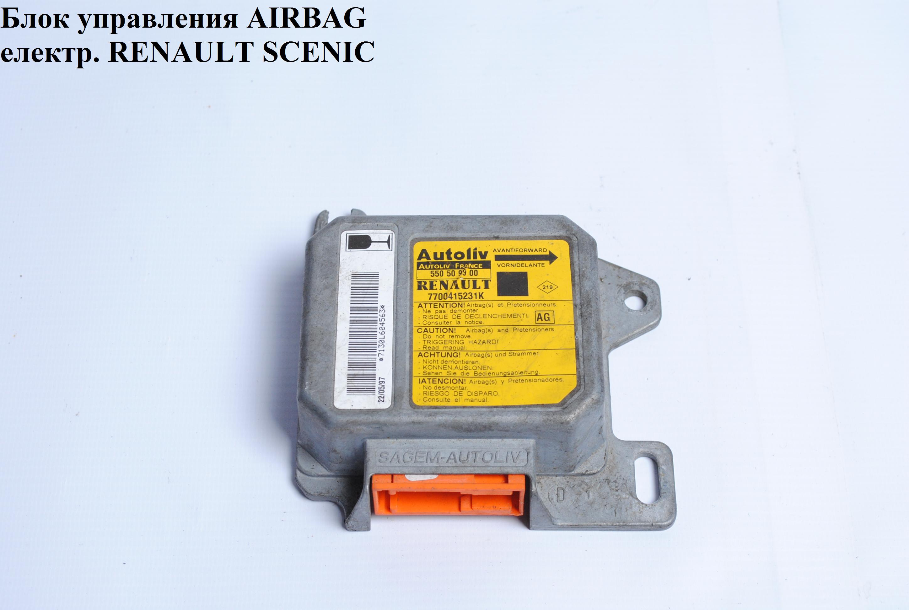 Блок керування подушками безпеки RENAULT SCENIC 96-03 (РЕНО СЦЕНИК) (7700415231К, 550509900)