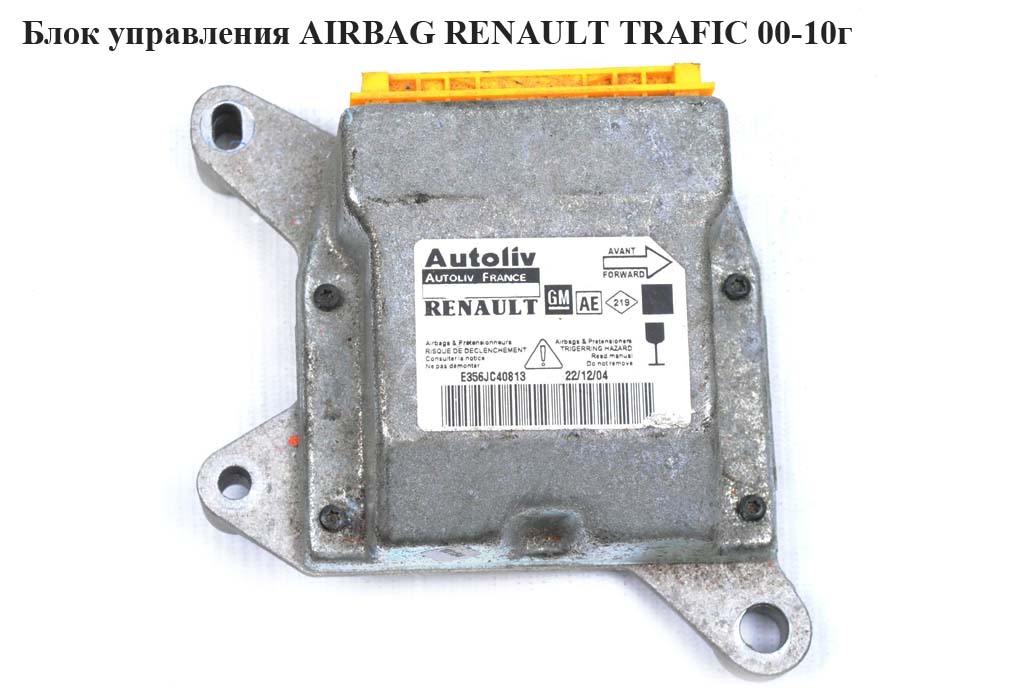 Блок управления подушками безопастности RENAULT TRAFIC 00-10 (РЕНО ТРАФИК) (8200272534, 602869100, 93851701)