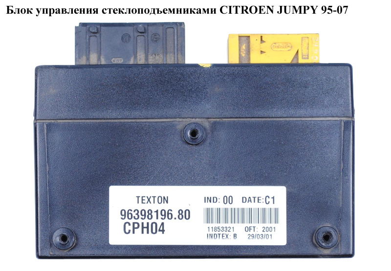 Блок керування склопідіймачами CITROEN JUMPY 95-07 (СИТРОЕН ДЖАМПИ) (96398196.80, CPH04)