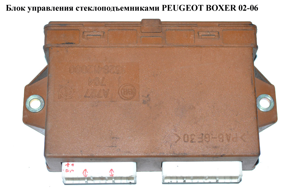 Блок управления стеклоподъемниками PEUGEOT BOXER 02-06 (ПЕЖО БОКСЕР) (1328412080)