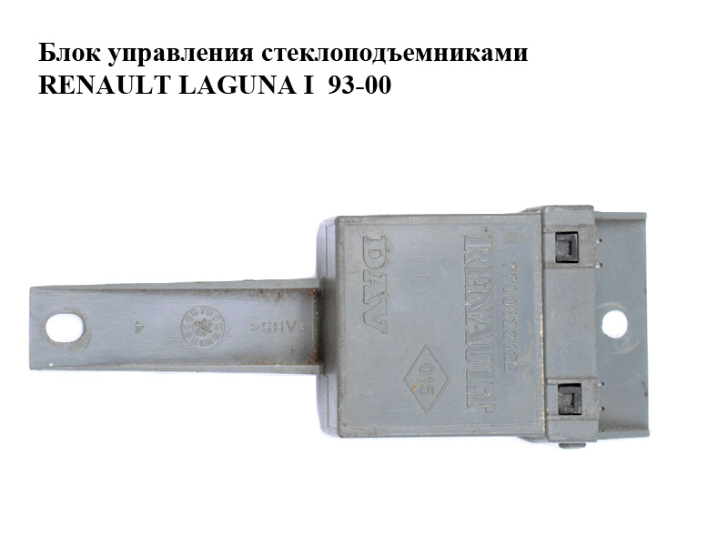 Блок керування склопідіймачами RENAULT LAGUNA I 93-00 (РЕНО ЛАГУНА) (7700822928)