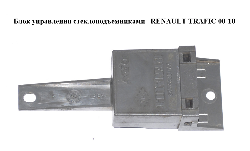 Блок керування склопідіймачами RENAULT TRAFIC 00-10 (РЕНО ТРАФІК) (7700822928)
