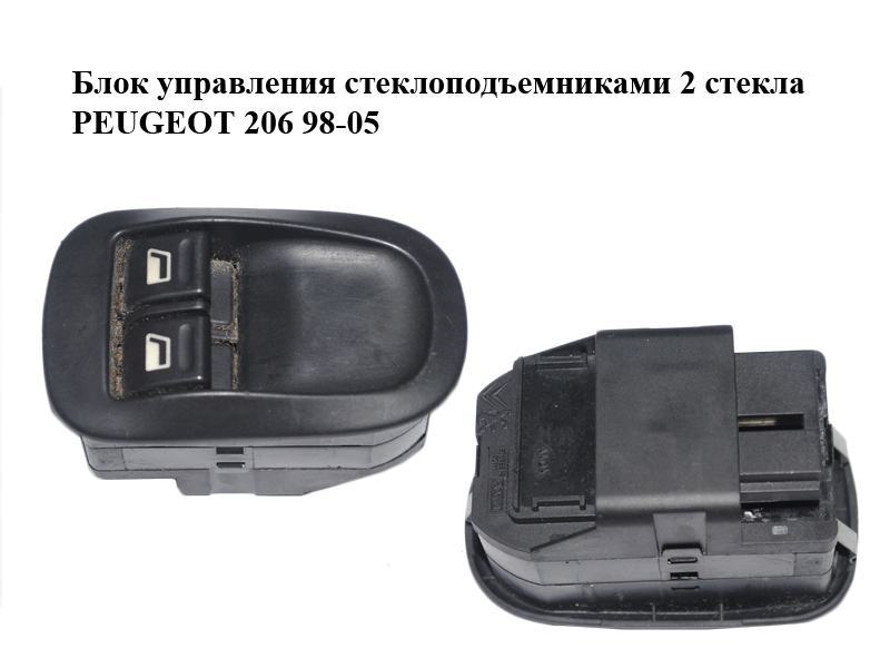 Блок керування склопідіймачами 2 скла PEUGEOT 206 98-05 (ПЕЖО 206) (6252WQ, 6490J2)