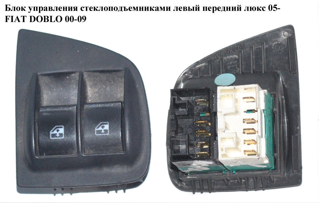 Блок управления стеклоподъемниками лев. перед. люкс 05- FIAT DOBLO 00-09 (ФИАТ ДОБЛО) (735402415, 735417033)