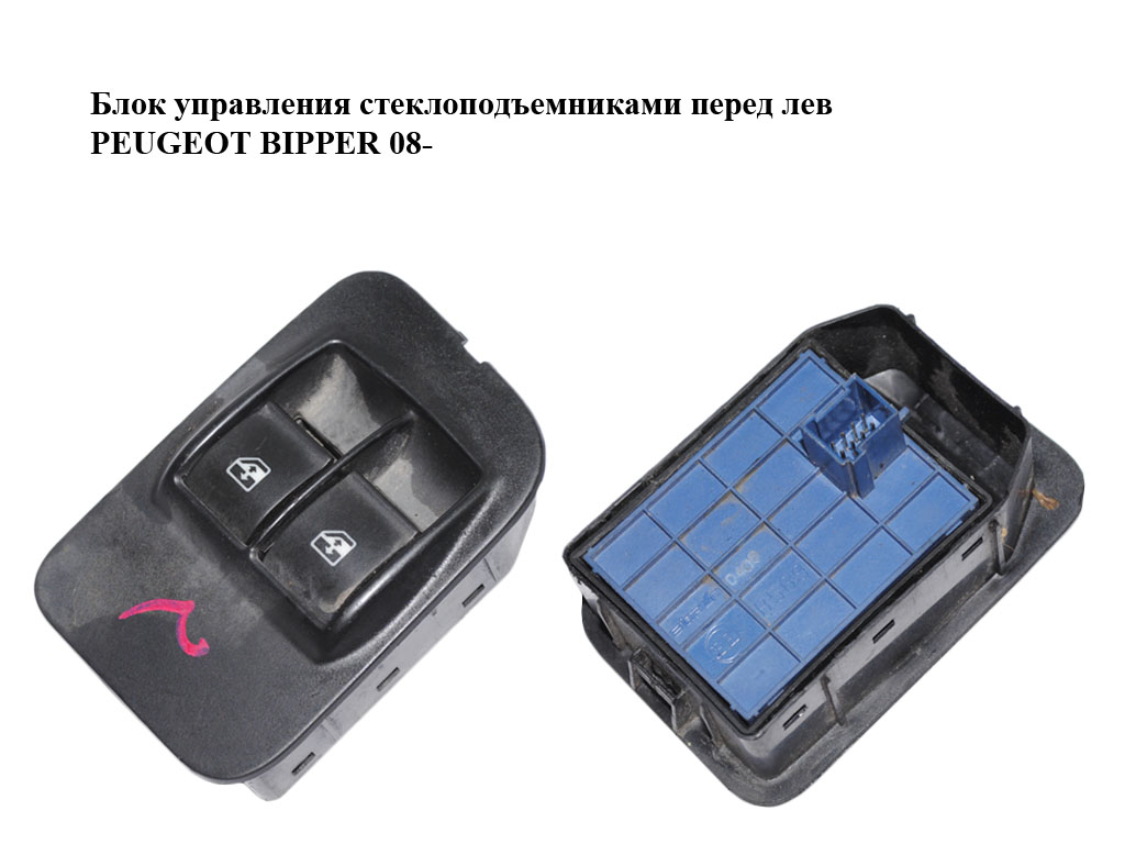 Блок управления стеклоподъемниками перед лев PEUGEOT BIPPER 08-(ПЕЖО БИППЕР) (735461278)