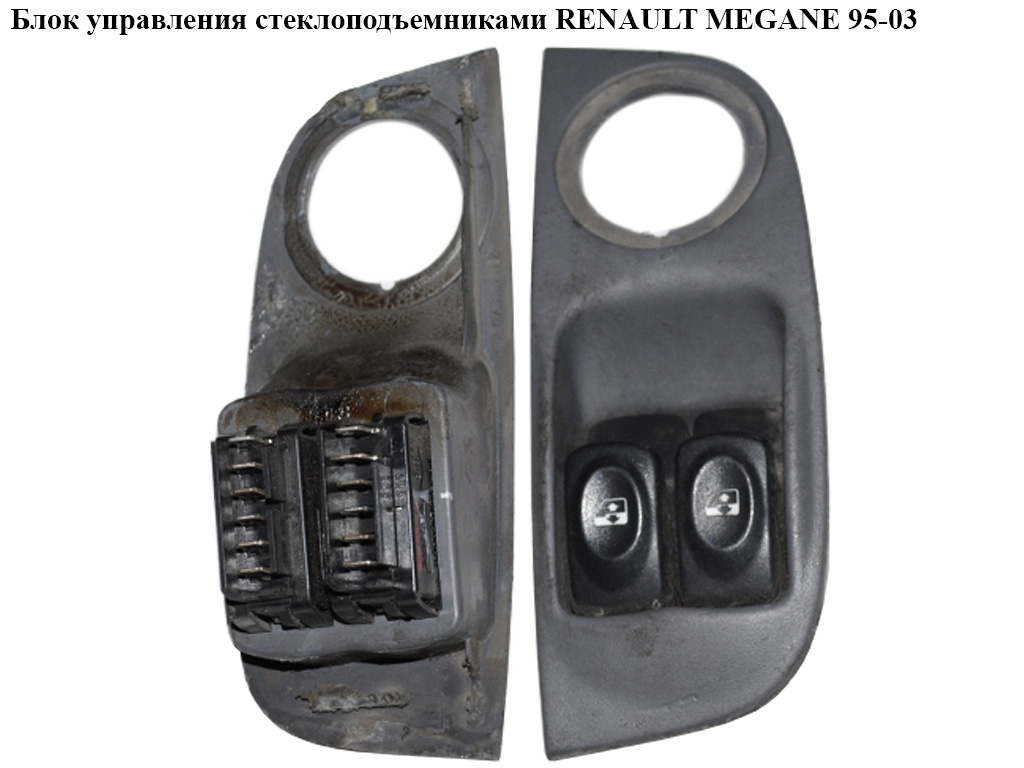 Блок керування склопідіймачами перед лів RENAULT MEGANE 95-03 (РЕНО МЕГАН) (7700429070)