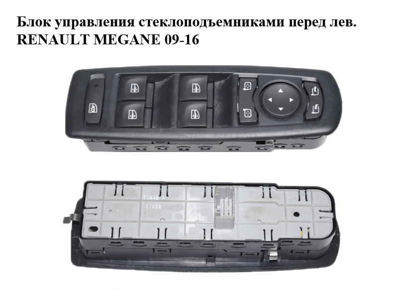 Блок керування склопідіймачами перед лів. RENAULT MEGANE 09-16 (РЕНО МЕГАН) (809610006R)