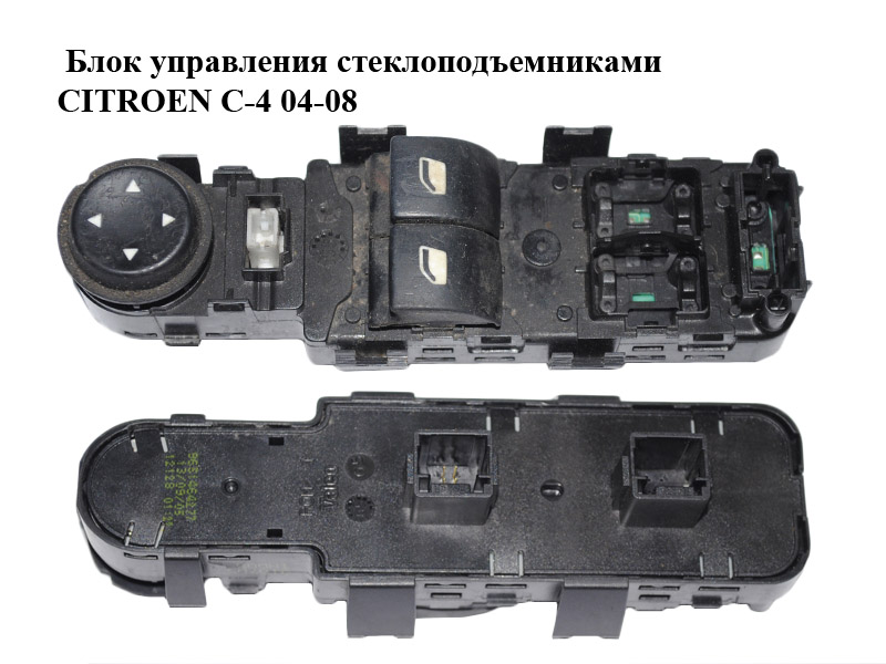 Блок керування склопідіймачами передніх лівих дверей 2 скла з регулюванням дзеркал CITROEN C-4 04-08 (9651464277,
