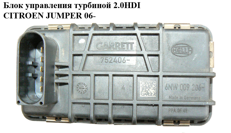 Блок керування турбіною 2.2HDI CITROEN JUMPER 06- (СИТРОЕН ДЖАМПЕР) (HELLA 752406, 6NW009206)