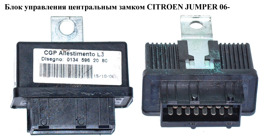 Блок управления центральным замком CITROEN JUMPER 06- (СИТРОЕН ДЖАМПЕР) (1345962080)