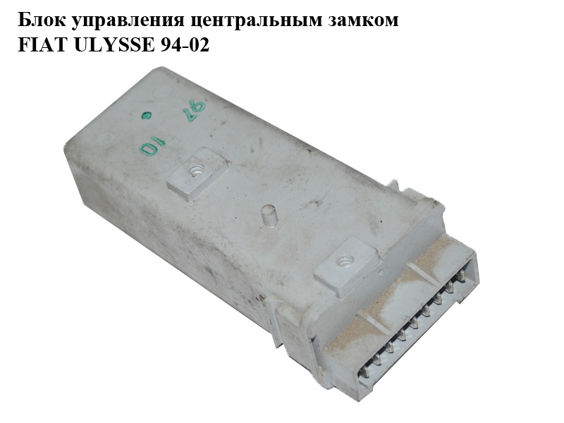 Блок управления центральным замком FIAT ULYSSE 94-02 (ФИАТ УЛИСА) (9611914080)