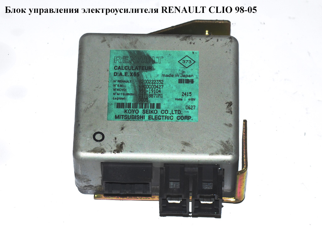 Блок управления электроусилителя RENAULT CLIO 98-05 (РЕНО КЛИО) (8200222352, 6900000427)