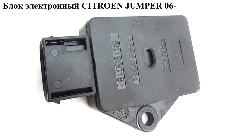 Блок електронний CITROEN JUMPER 06- (СИТРОЕН ДЖАМПЕР) (55198018)